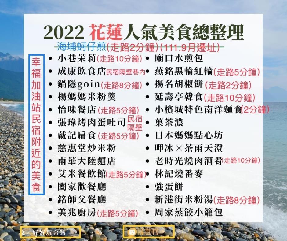 幸福加油站電梯民宿 -近東大門夜市 Хуалянь Экстерьер фото